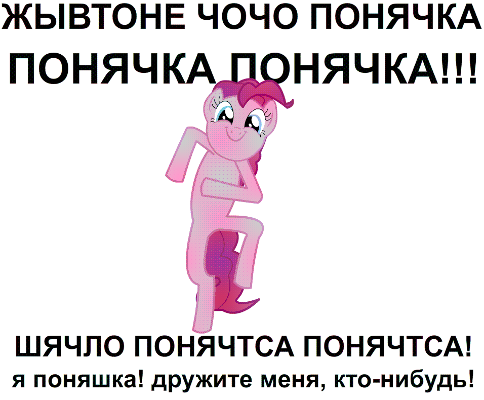 http://fc00.deviantart.net/fs70/f/2012/078/5/a/ponyachka_gif_by_pinkyvirus-d4tanpf.gif