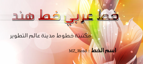 MZ Hend font arabic