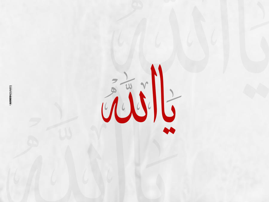 Ya Allah-Wallpaper by mounir-designs on DeviantArt